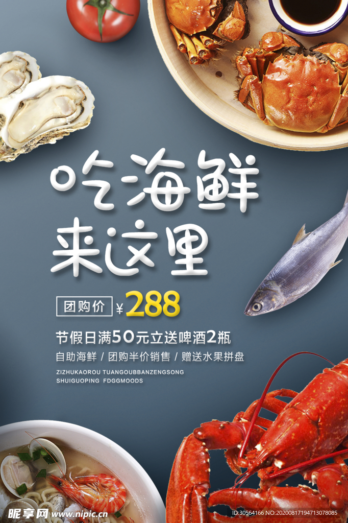 海鲜美食活动促销宣传海报