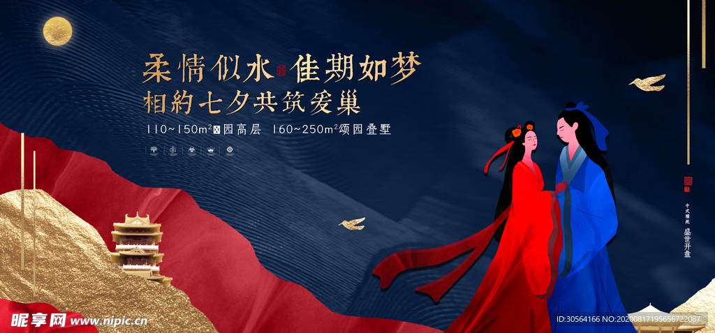 七夕节日传统活动促销宣传海报