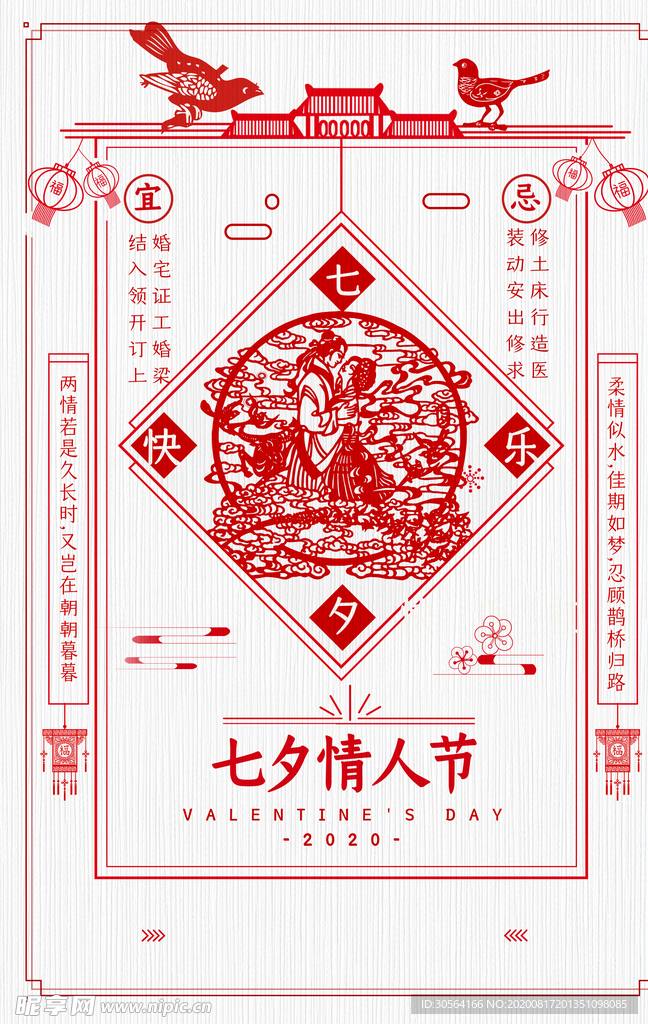 七夕节日传统活动促销宣传海报