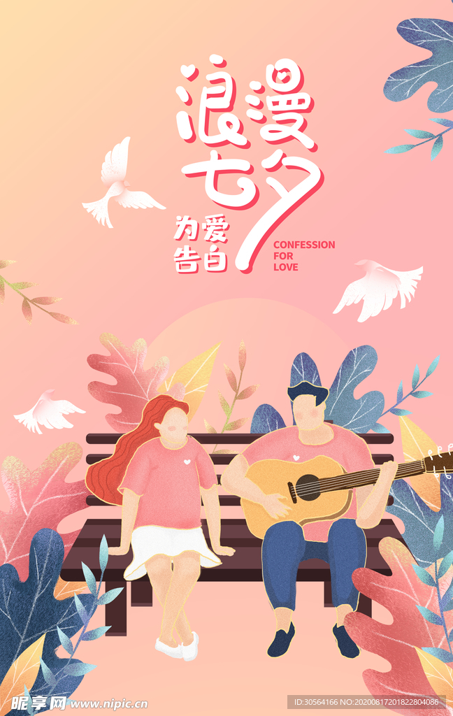 七夕节日传统活动促销宣传海报