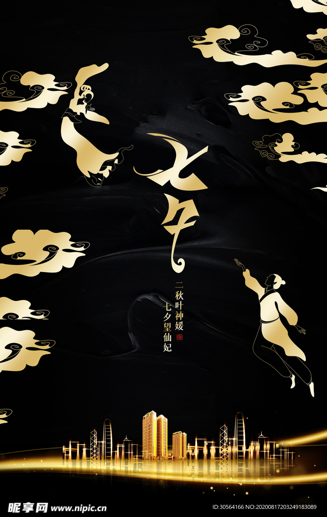 七夕节日传统活动促销宣传海报