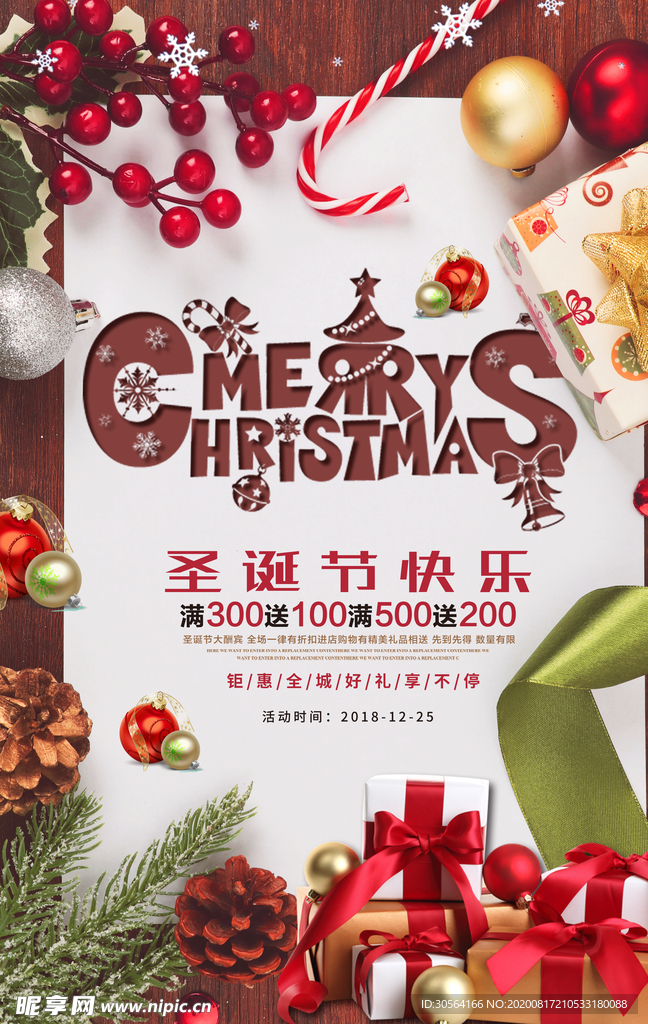 圣诞节活动促销宣传海报