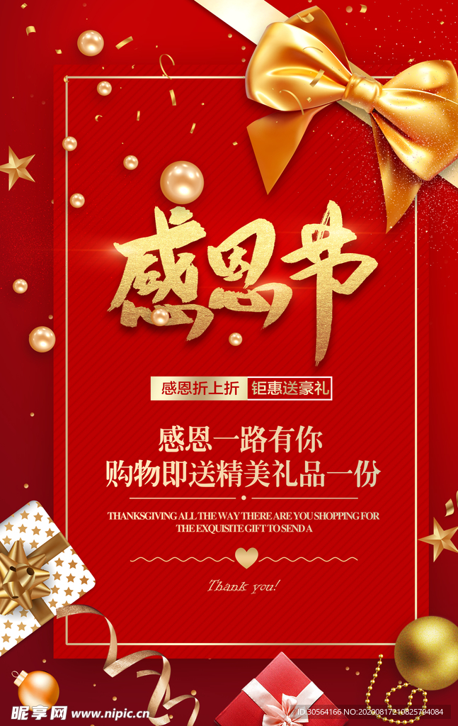 感恩节活动促销宣传海报