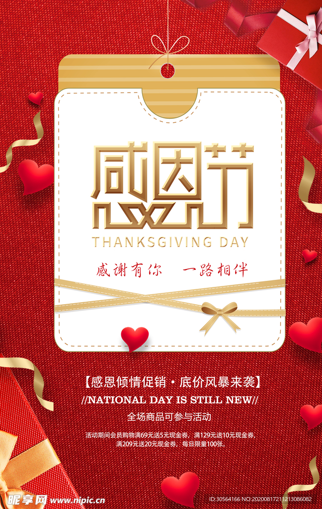 感恩节活动促销宣传海报