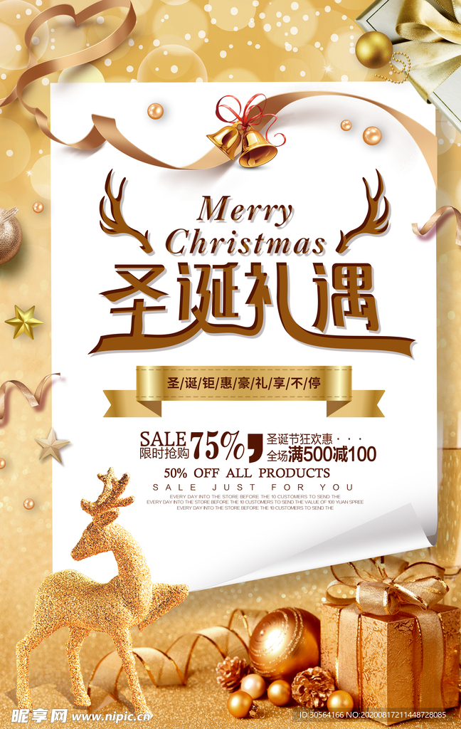 圣诞礼遇活动促销宣传海报