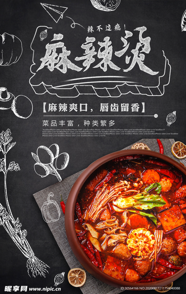 麻辣烫美食促销宣传海报