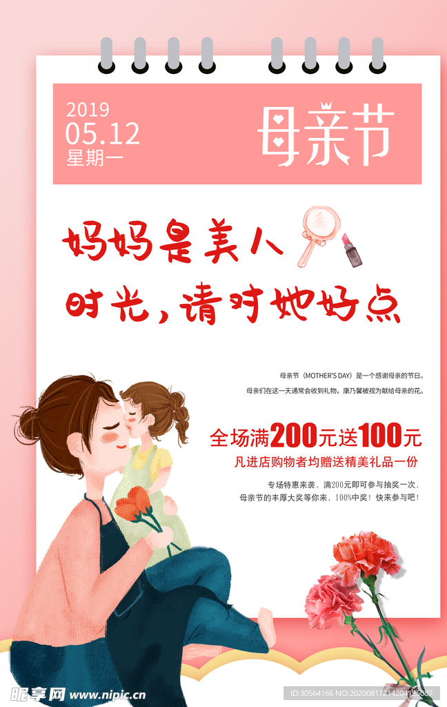 母亲节节日活动宣传海报