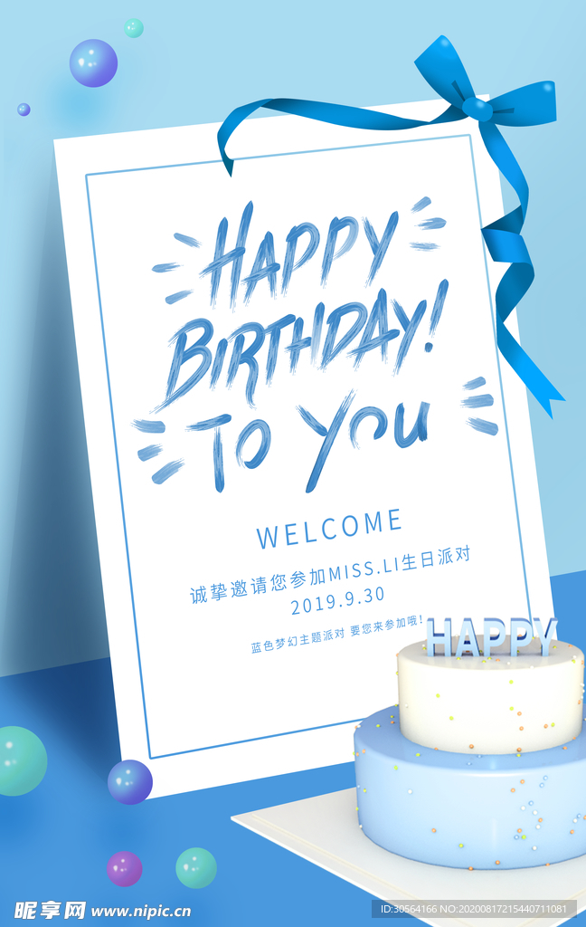 生日快乐节日促销活动宣传海报