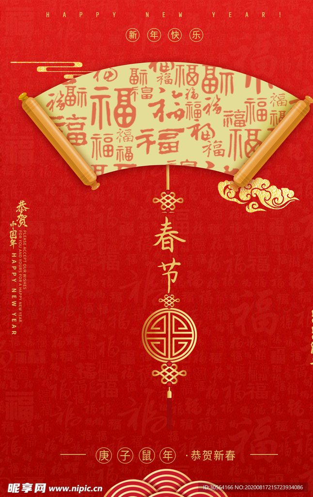 春节传统节日活动宣传海报