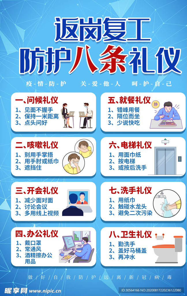 返工复工社会公益活动宣传海报