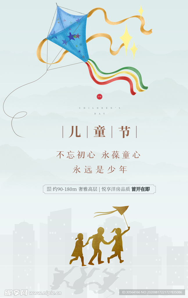 儿童节节日促销活动宣传海报