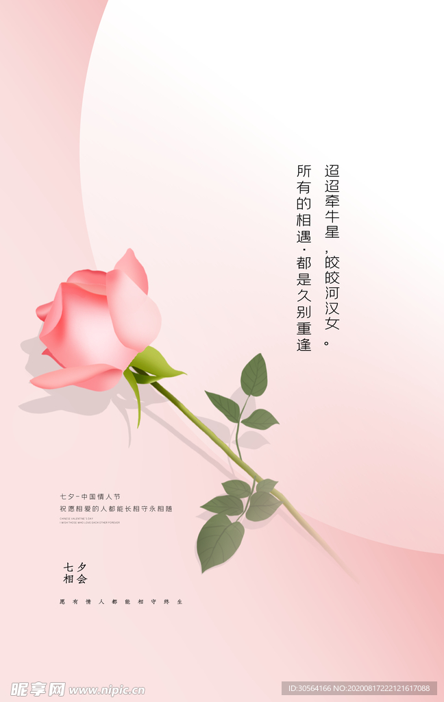 七夕节日传统活动宣传海报