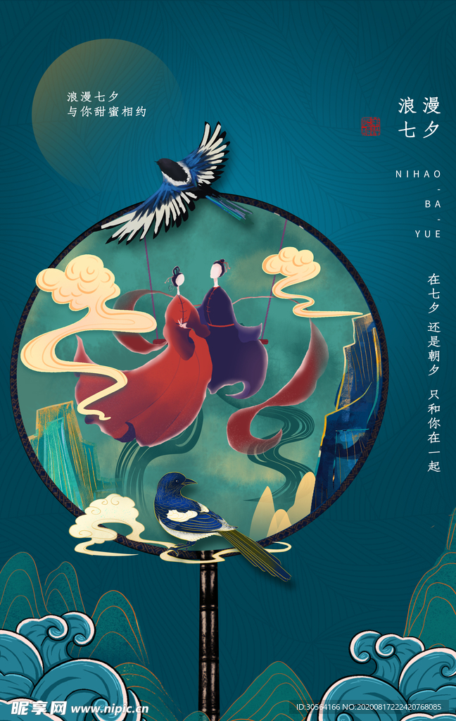 七夕传统节日活动促销宣传海报