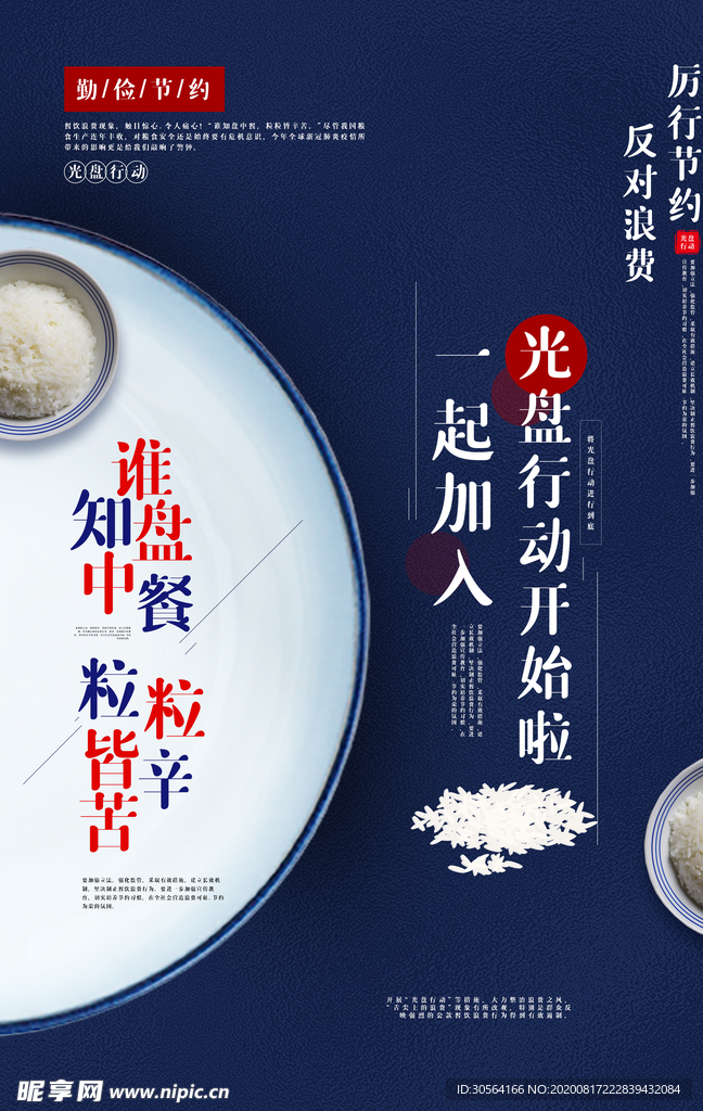 光盘行动节约文化公益宣传海报