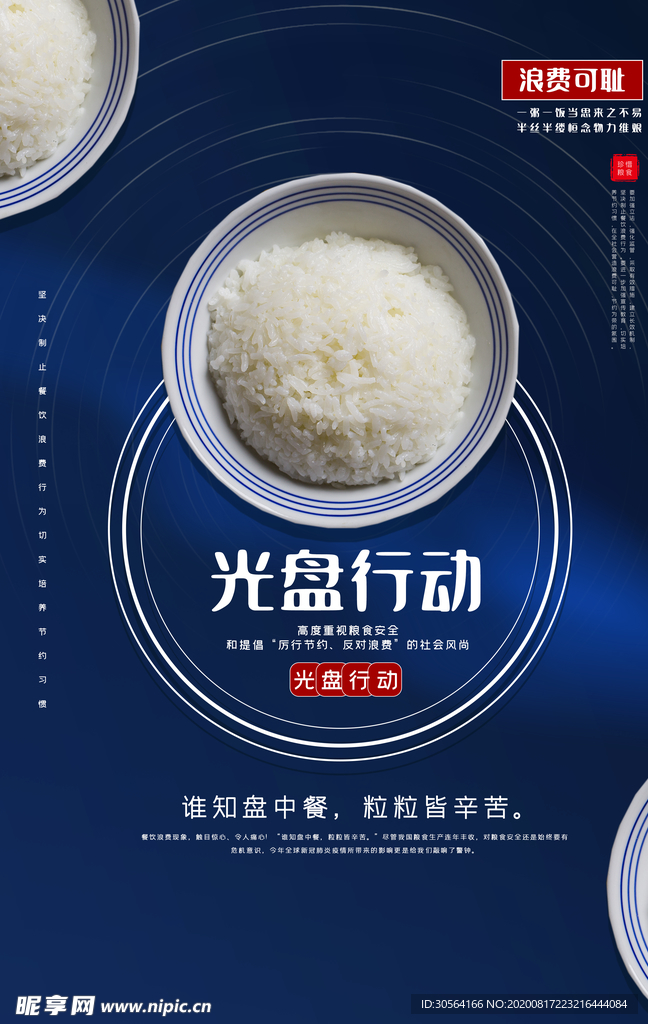 光盘行动节约文化公益宣传海报