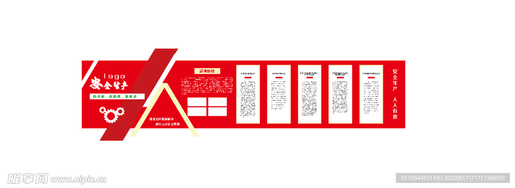 安全生产文化墙