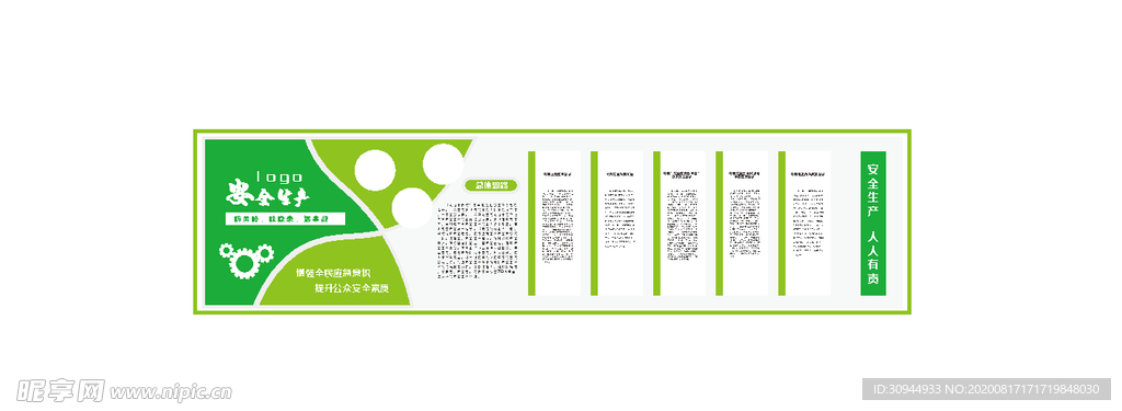 安全生产文化墙