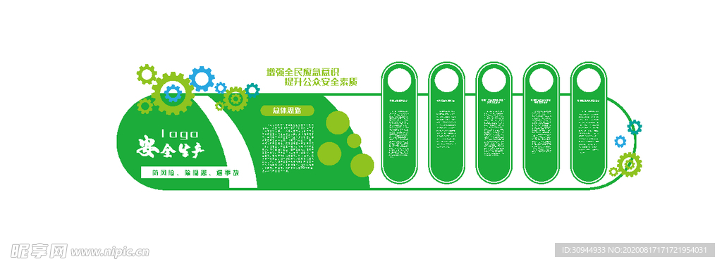 安全生产文化墙