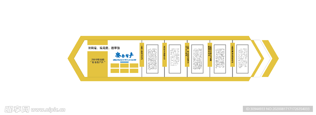 安全生产文化墙