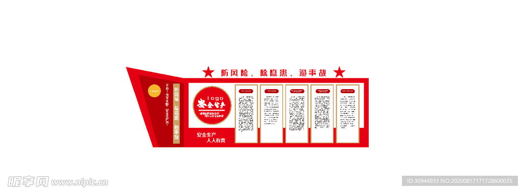 安全生产文化墙