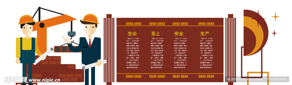 安全生产文化墙