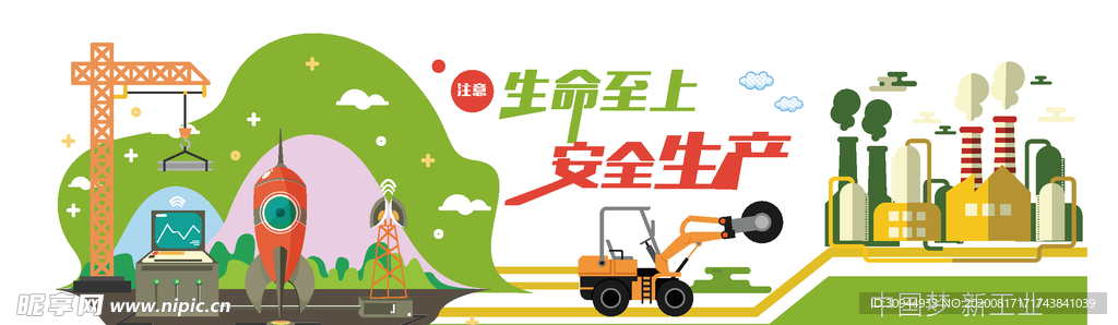 安全生产文化墙