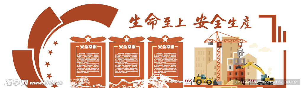 安全生产文化墙