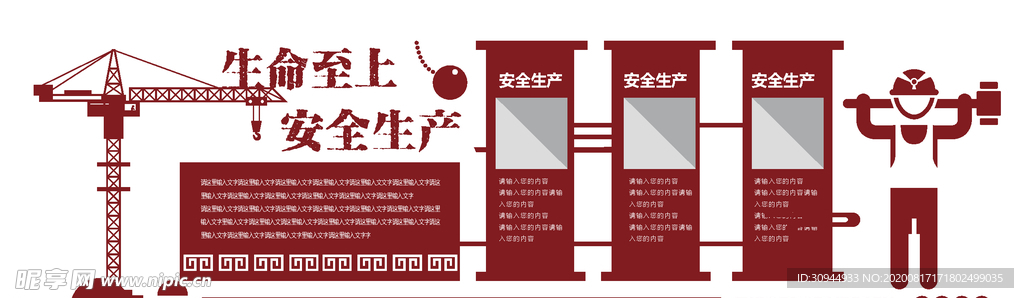 安全生产文化墙