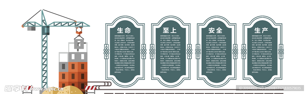 安全生产文化墙