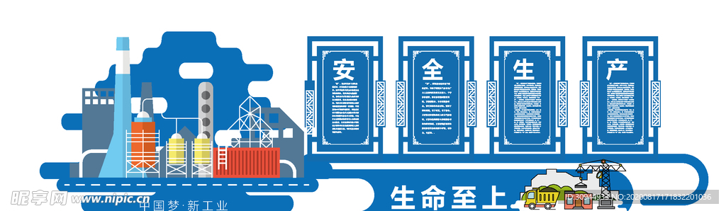 安全生产文化墙