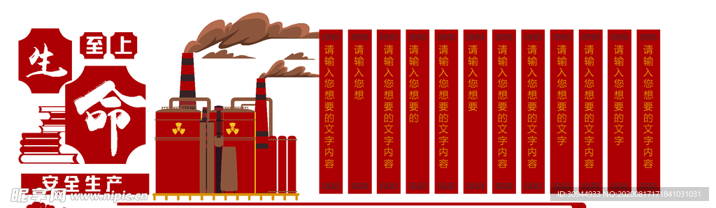 安全生产文化墙