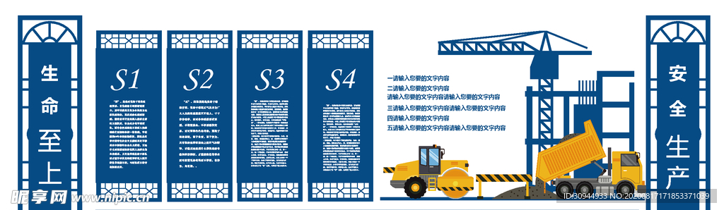 安全生产文化墙