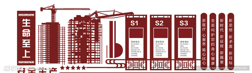 安全生产文化墙
