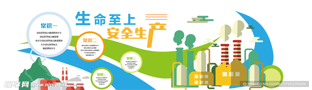 安全生产文化墙