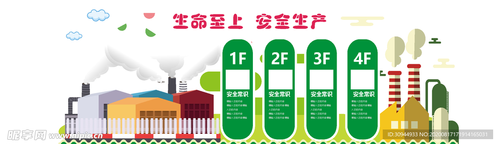 安全生产文化墙