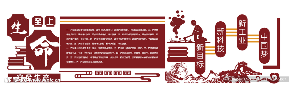 安全生产文化墙