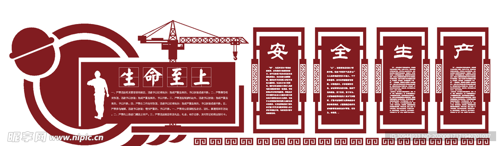 安全生产文化墙