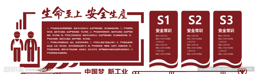 安全生产文化墙