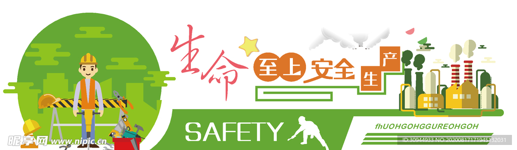 安全生产文化墙