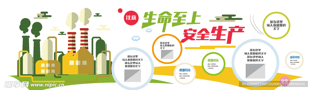 安全生产文化墙