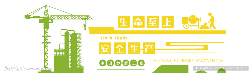 安全生产文化墙