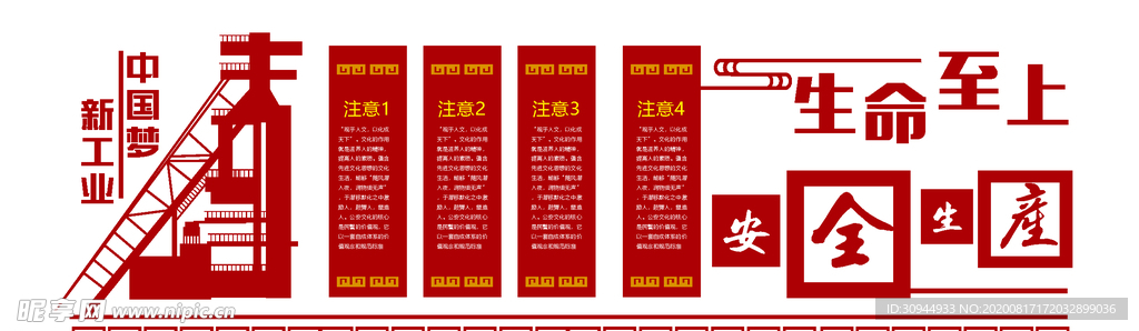 安全生产文化墙