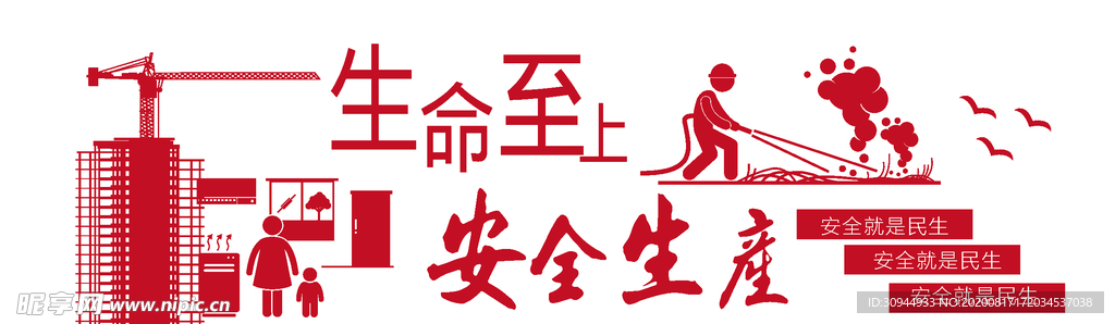 安全生产文化墙