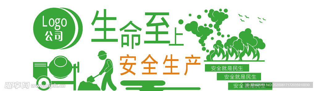 安全生产文化墙