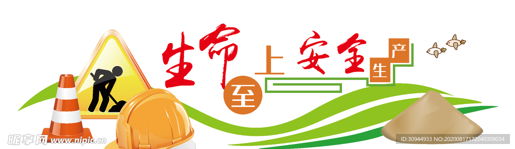 安全生产文化墙