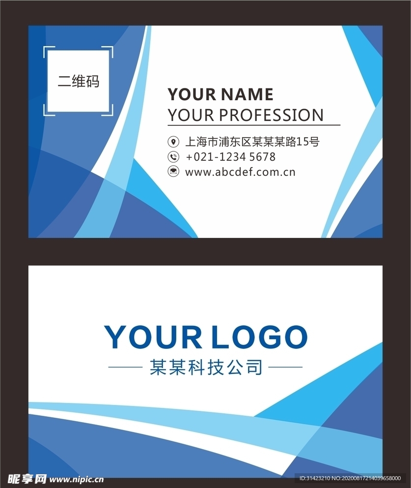 蓝色科技名片