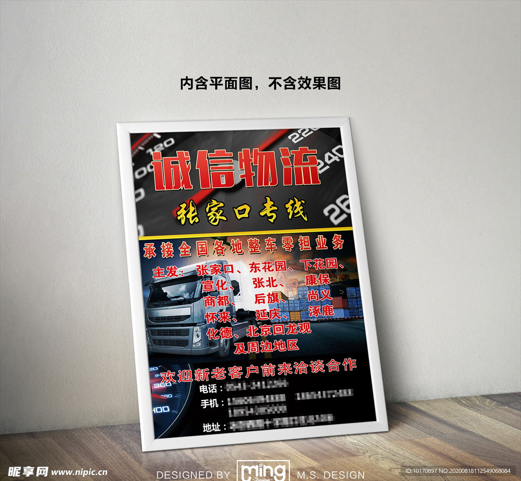 原创大气简约物流宣传海报图片