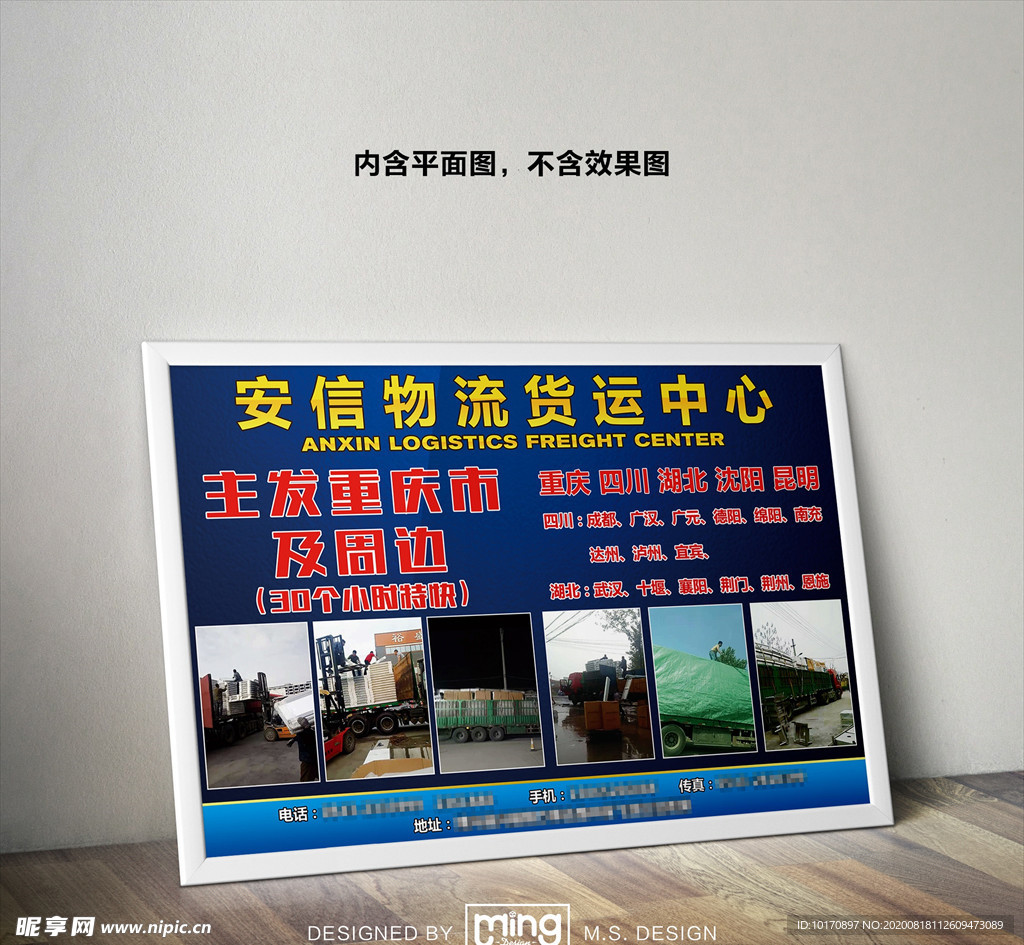 原创大气简约物流宣传海报图片