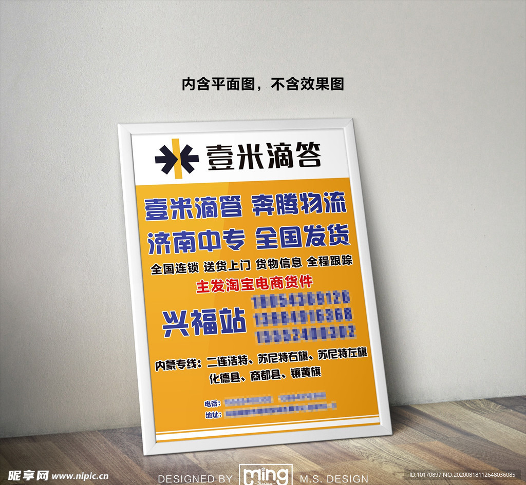 原创大气简约物流宣传海报图片