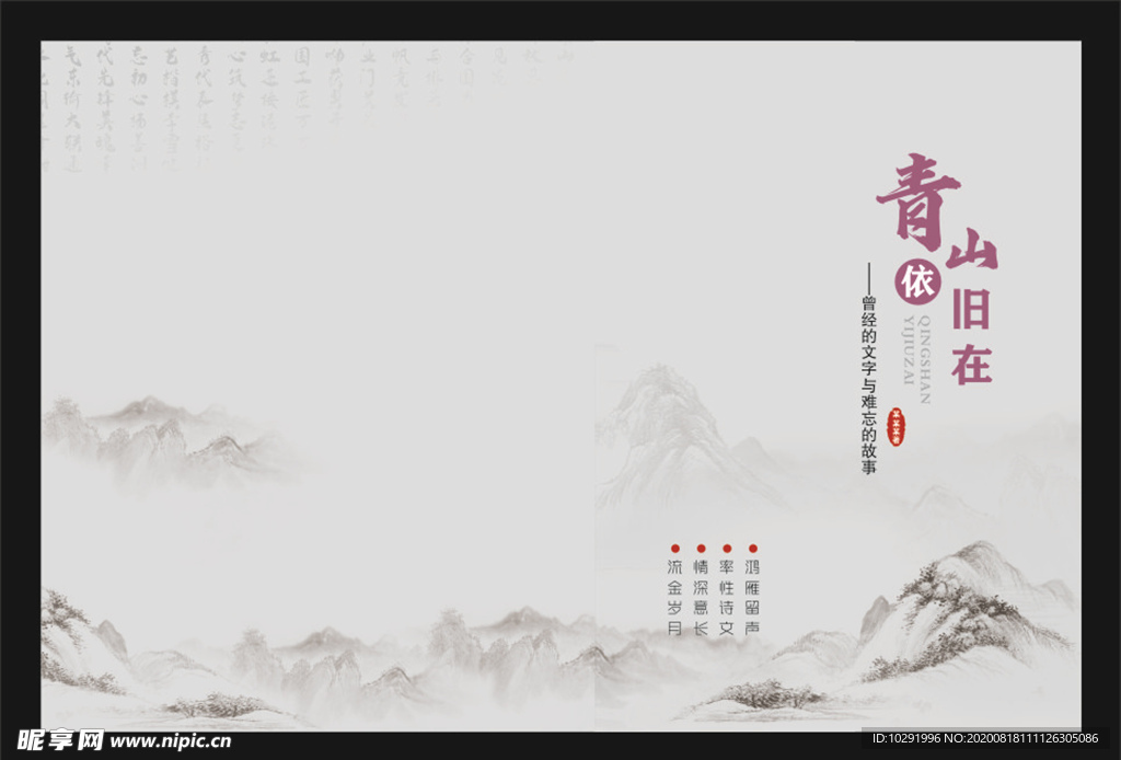 中国风诗集封面